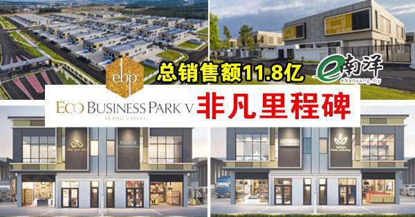 【视频】总销售额11.8亿 绿盛世产业园（五）非凡里程碑